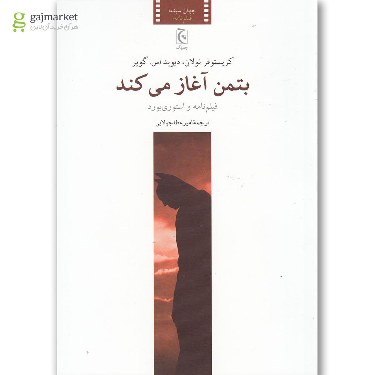 تصویر از کتاب بتمن آغاز می کند