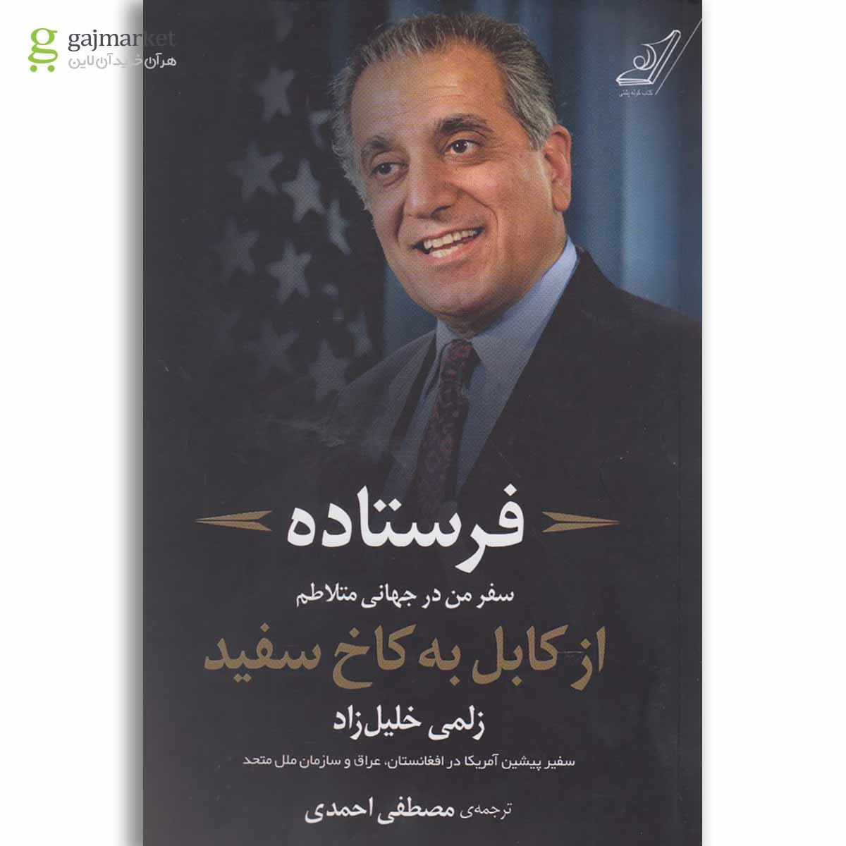 تصویر از کتاب فرستاده