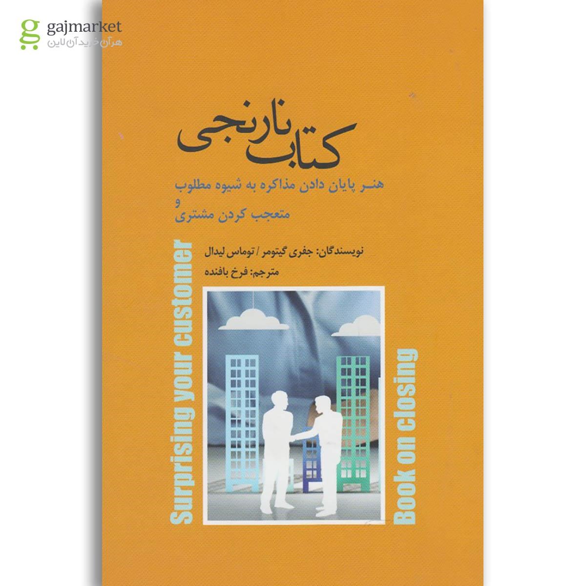 تصویر از کتاب کتاب نارنجی