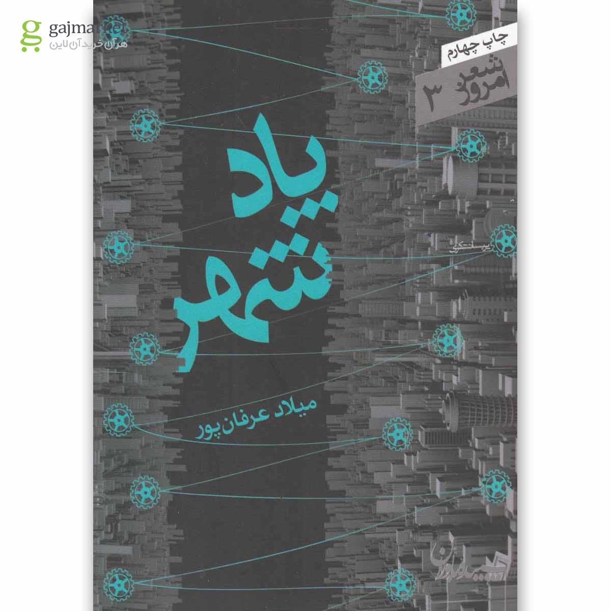تصویر از کتاب پاد شهر