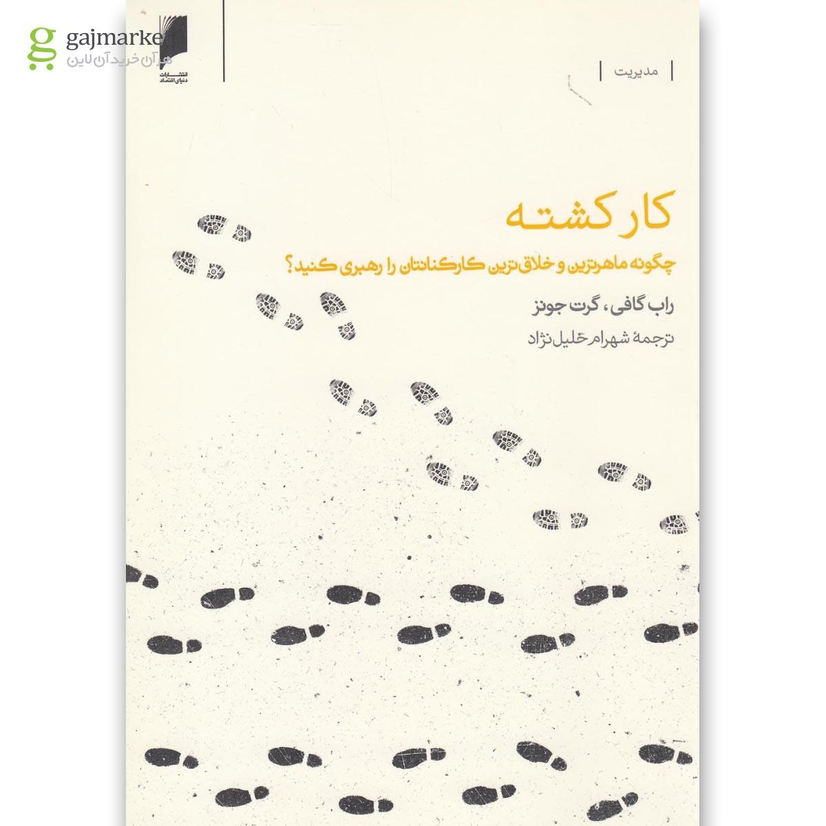 تصویر از کتاب کار کشته