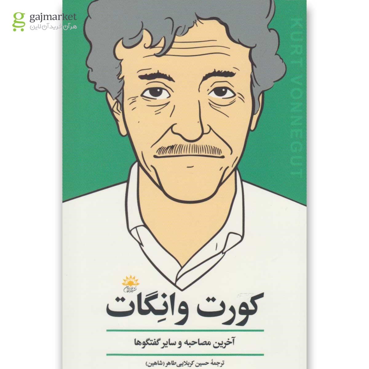 تصویر از کتاب کورت وانگات