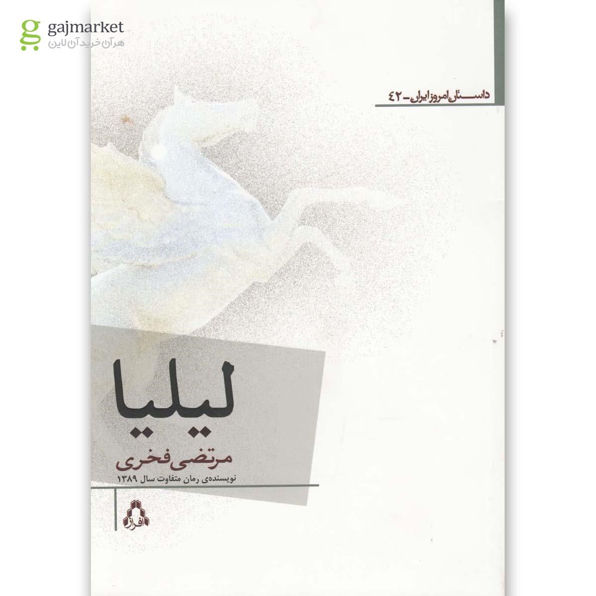 تصویر از کتاب لیلیا(افراز) 