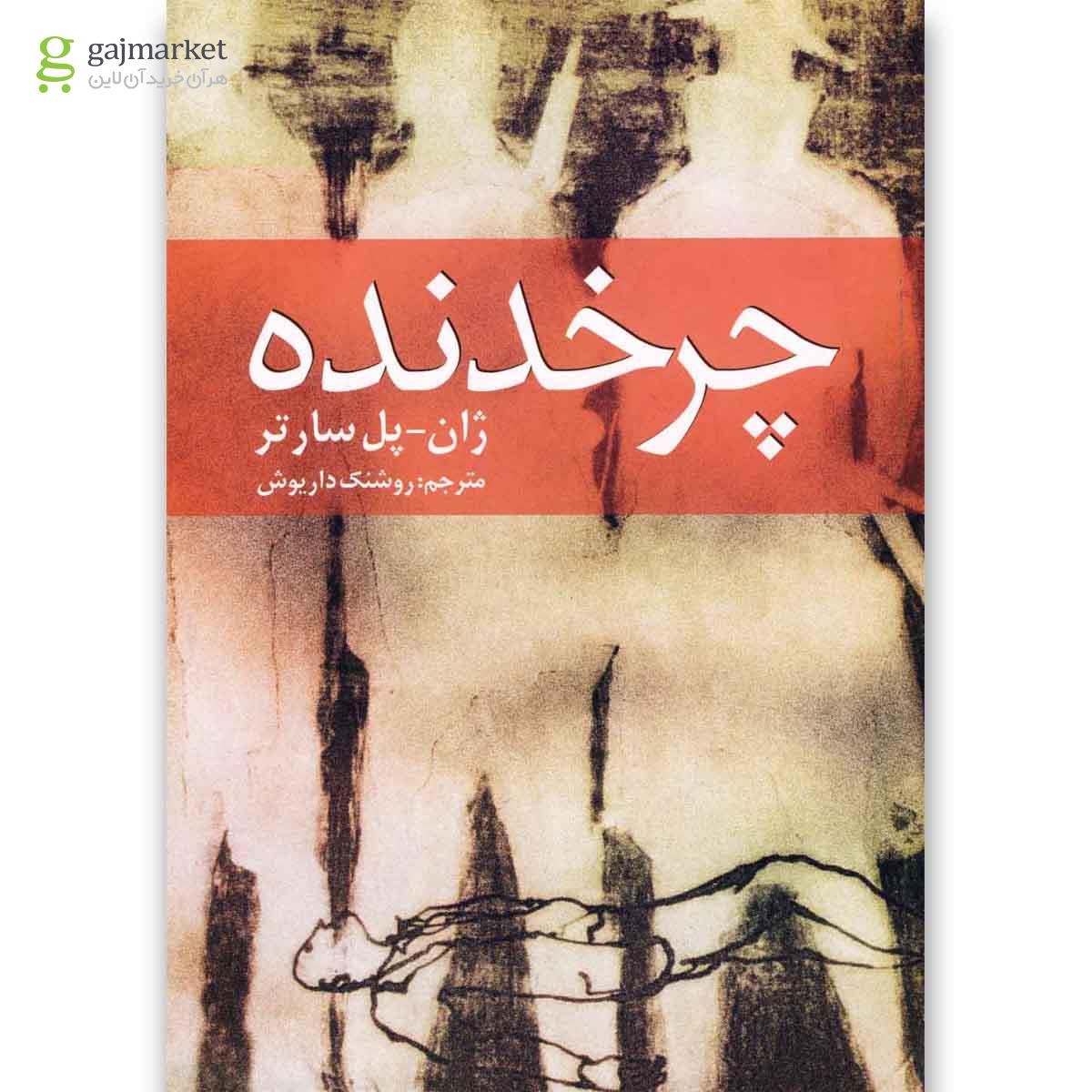 تصویر از کتاب چرخدنده