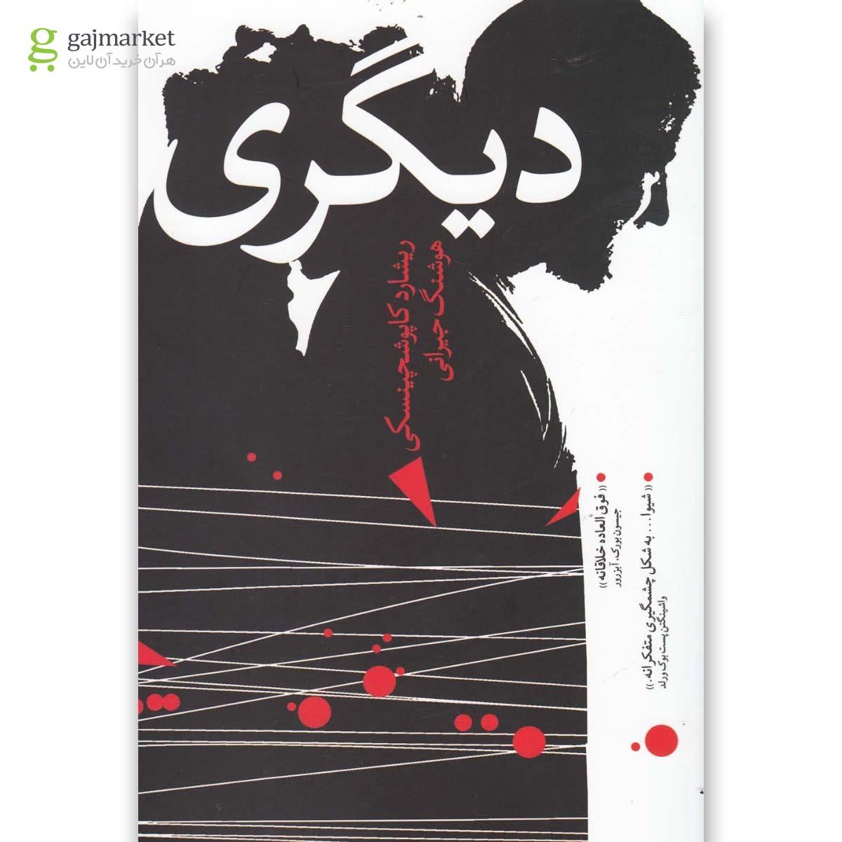 تصویر از کتاب دیگری