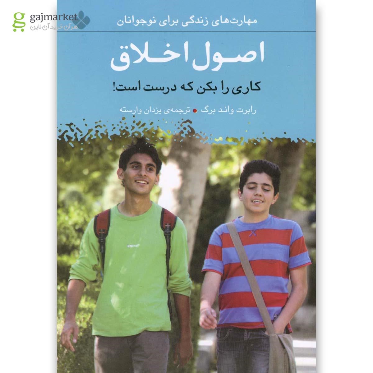 تصویر از کتاب اصول اخلاق