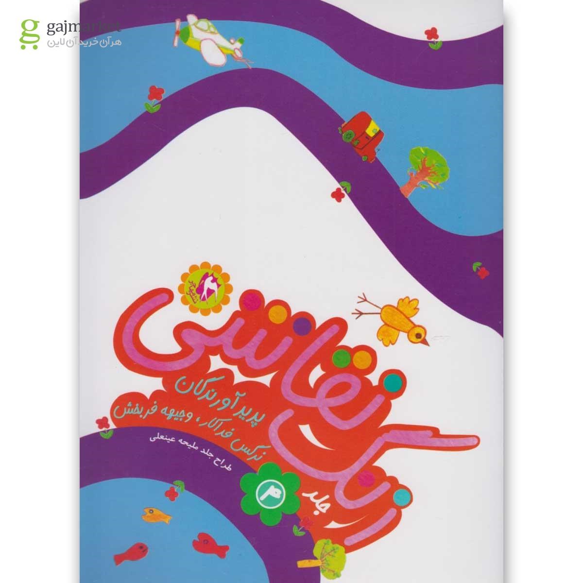 تصویر از کتاب زنگ نقاشی جلد 4