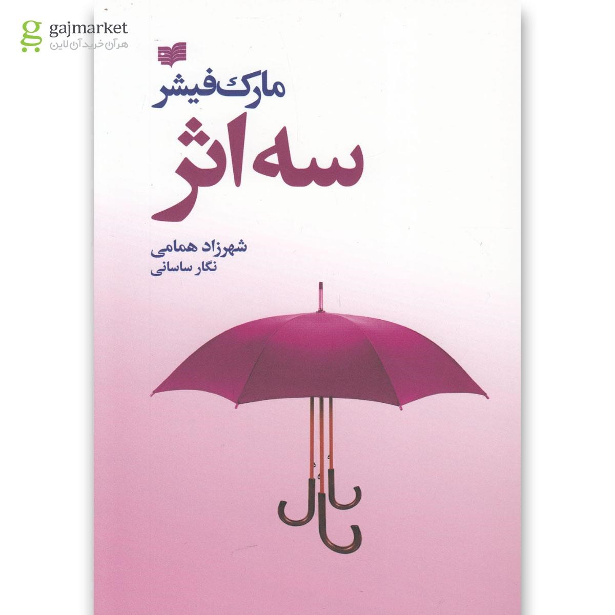 تصویر از کتاب سه اثر