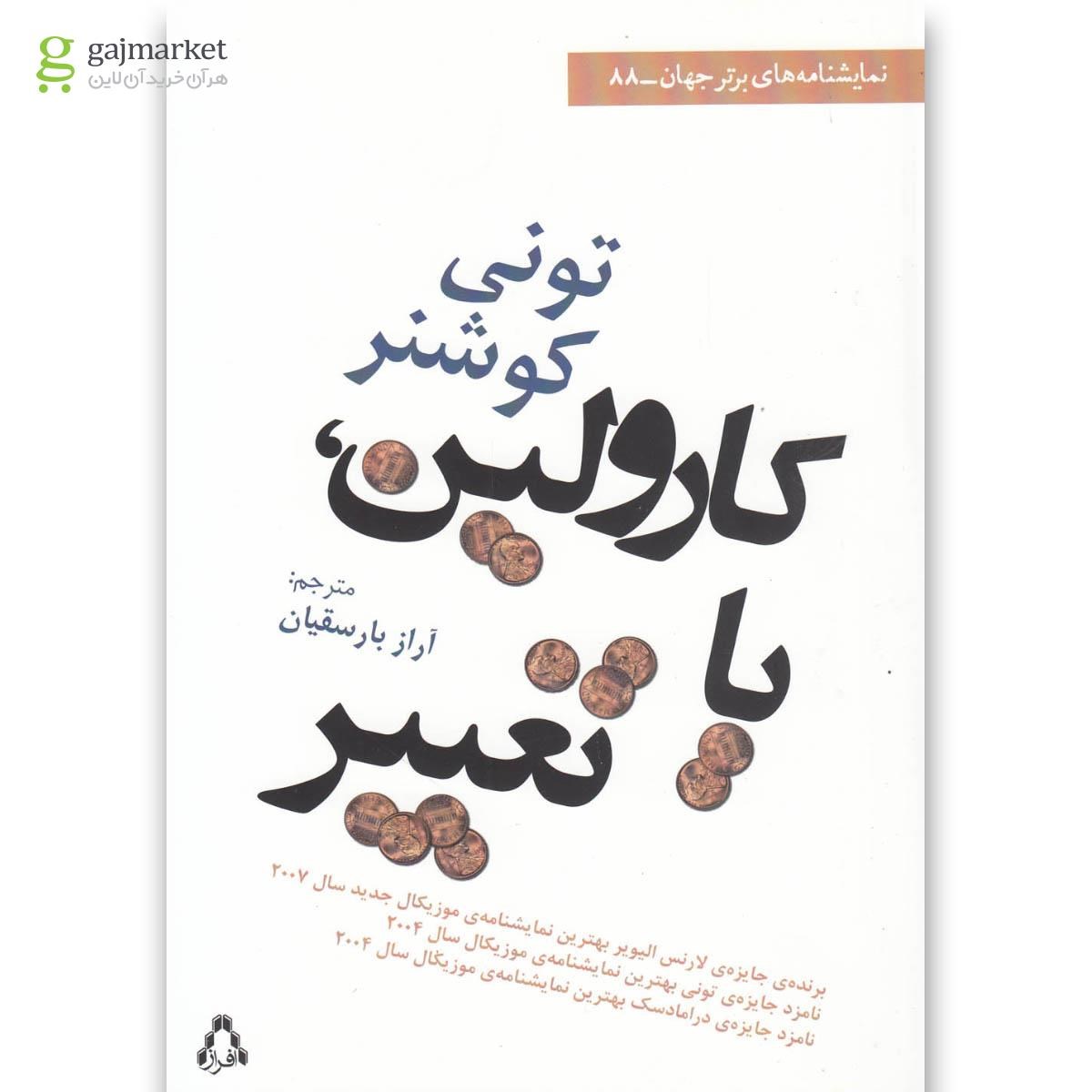 تصویر از کتاب کارولین یا تغییر