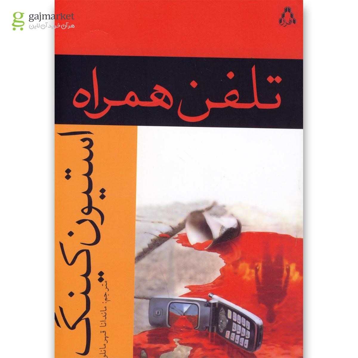 تصویر از کتاب تلفن همراه