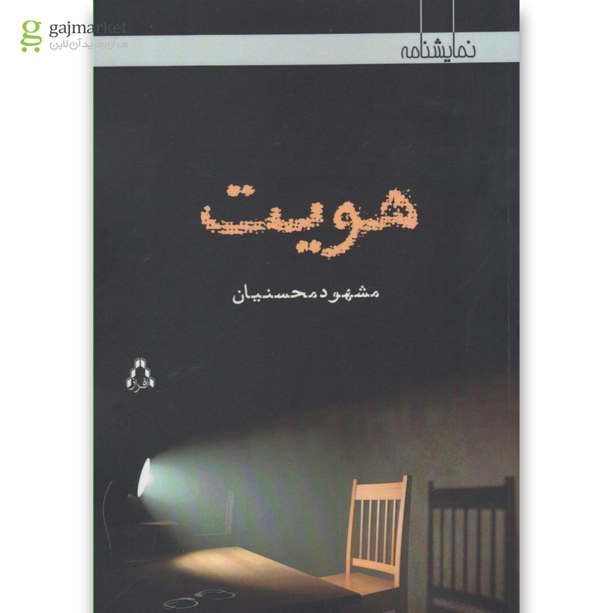 تصویر از کتاب هویت
