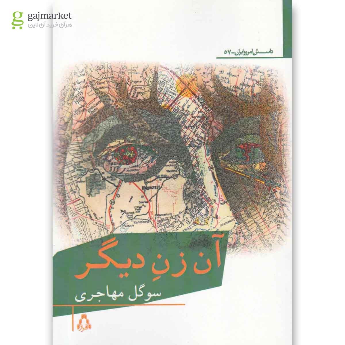 تصویر از کتاب آن زن دیگر