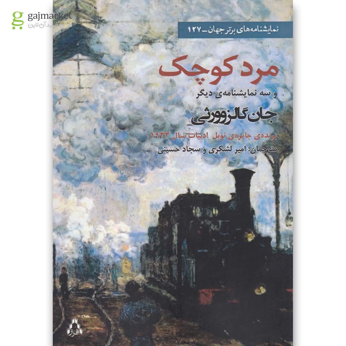 تصویر از کتاب مرد کوچک(افراز) 