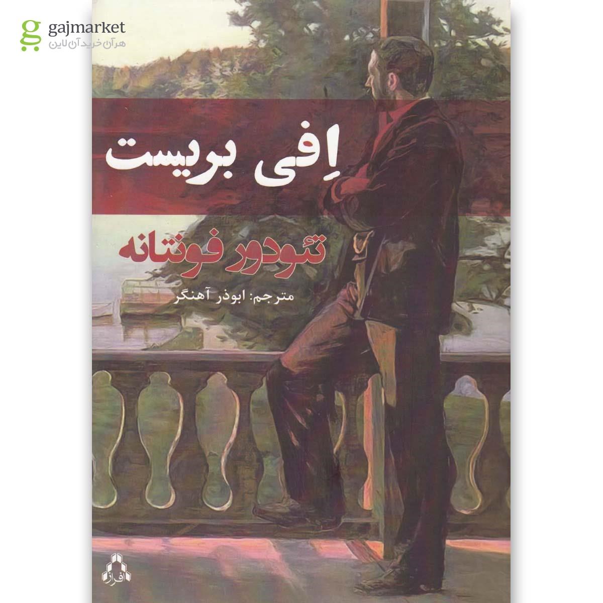 تصویر از کتاب افی بریست