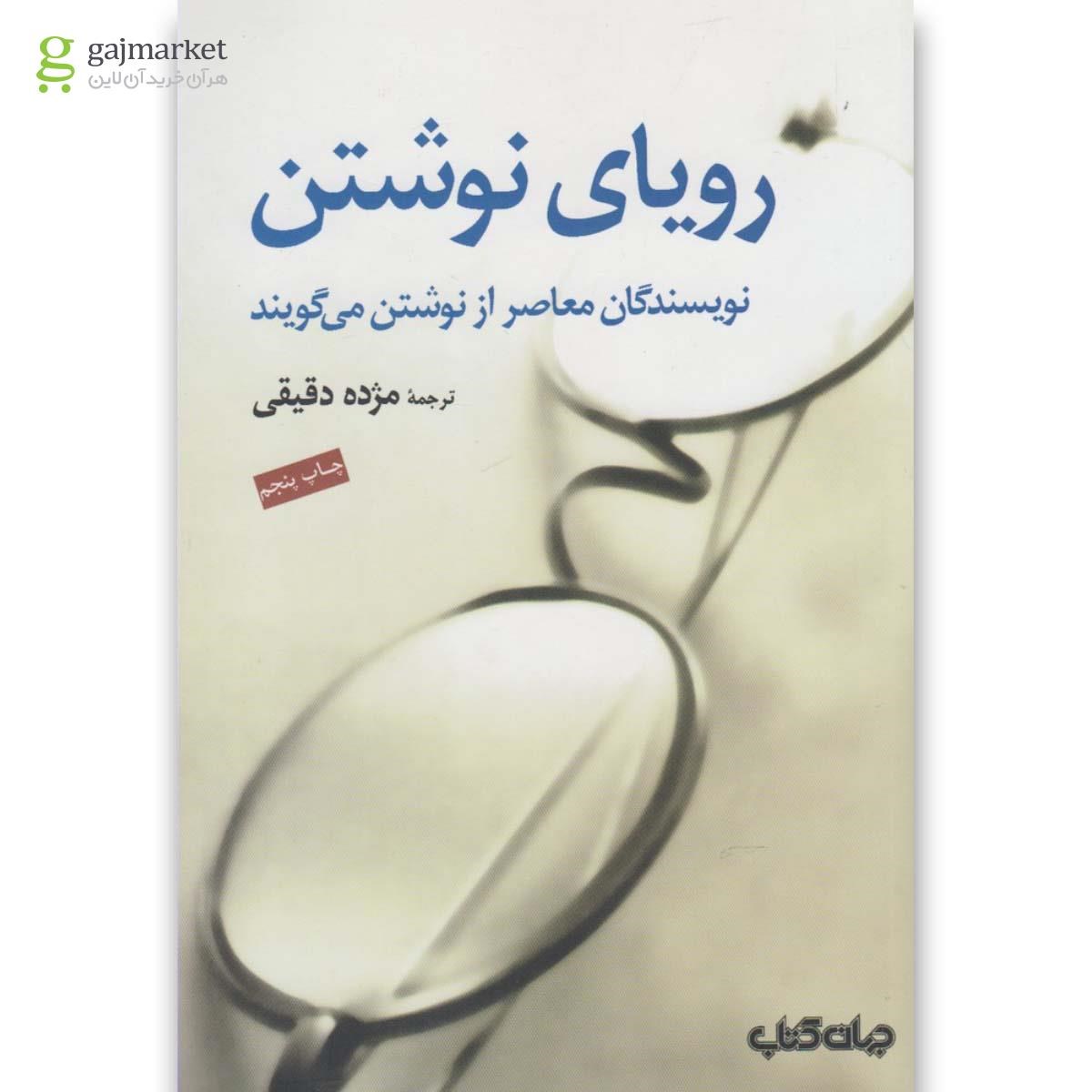 تصویر از کتاب رویای نوشتن