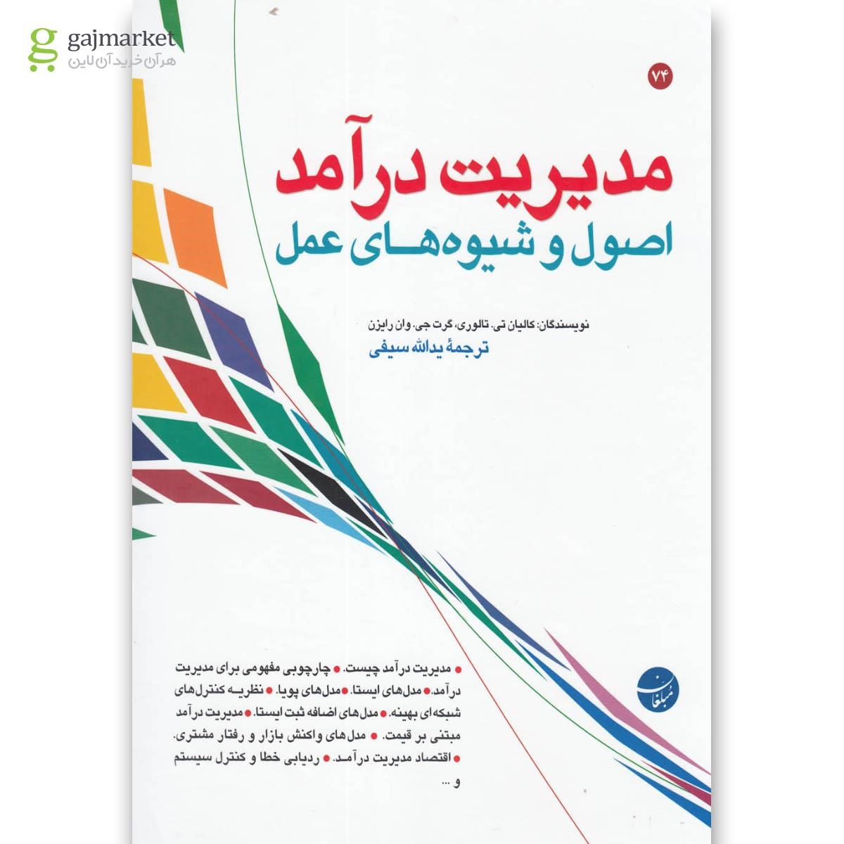 تصویر از کتاب مدیریت درآمد