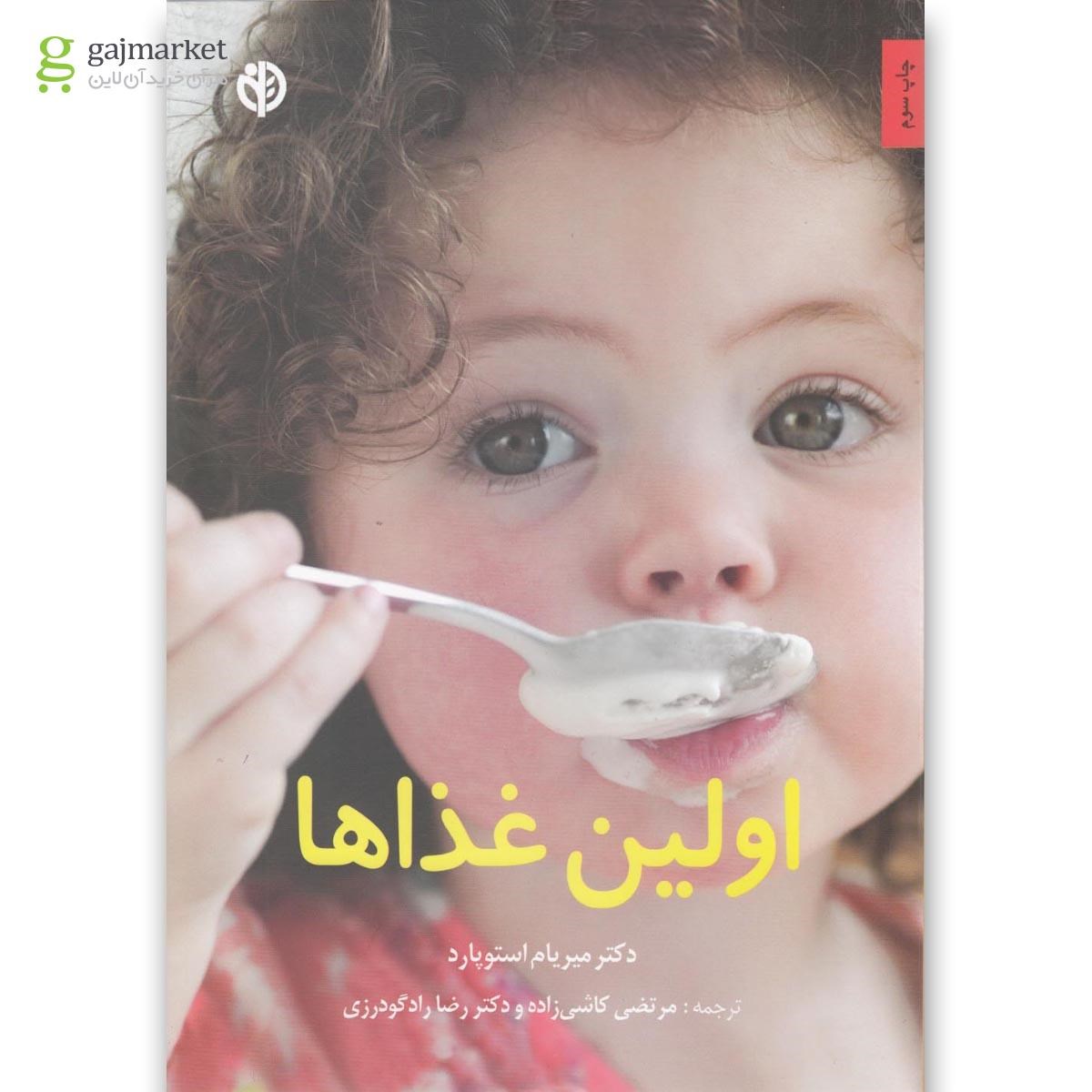 تصویر از کتاب اولین غذاها