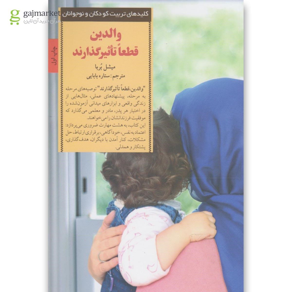 تصویر از کتاب والدین قطعا تاثیر گذارند
