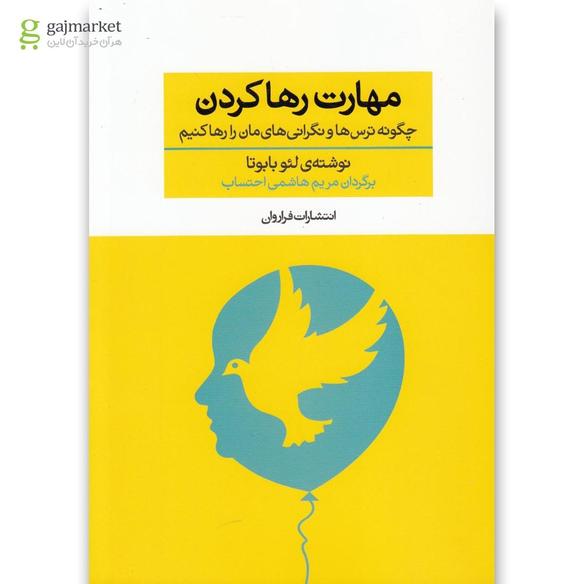 تصویر از کتاب مهارت رها کردن