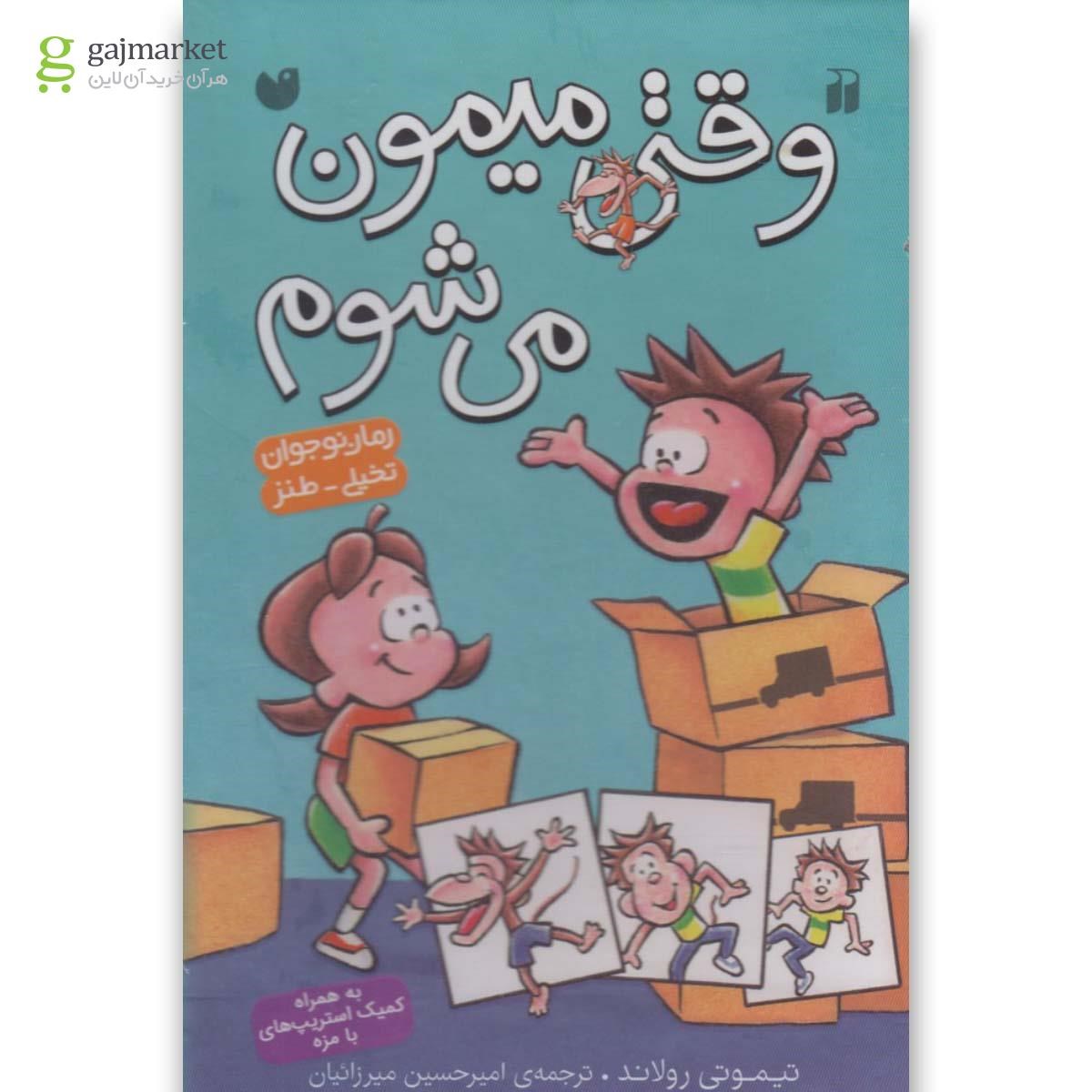 تصویر از کتاب وقتی میمون می شوم