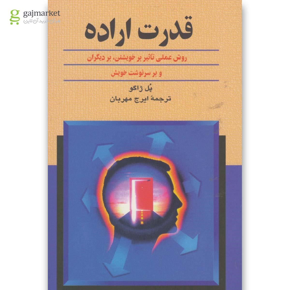 تصویر از کتاب قدرت اراده