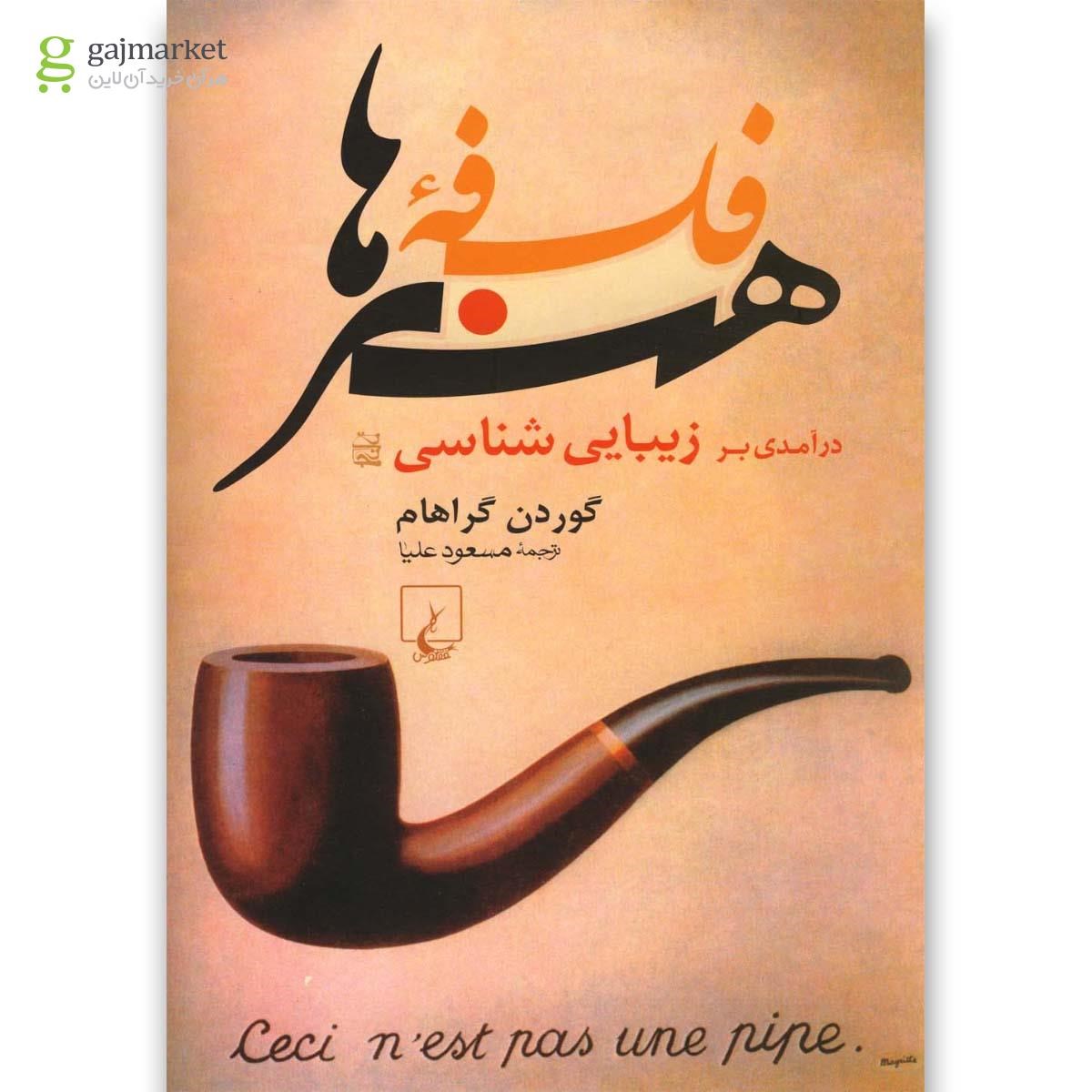 تصویر از کتاب فلسفه هنرها