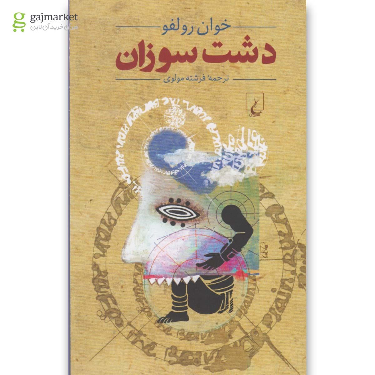 تصویر از کتاب دشت سوزان