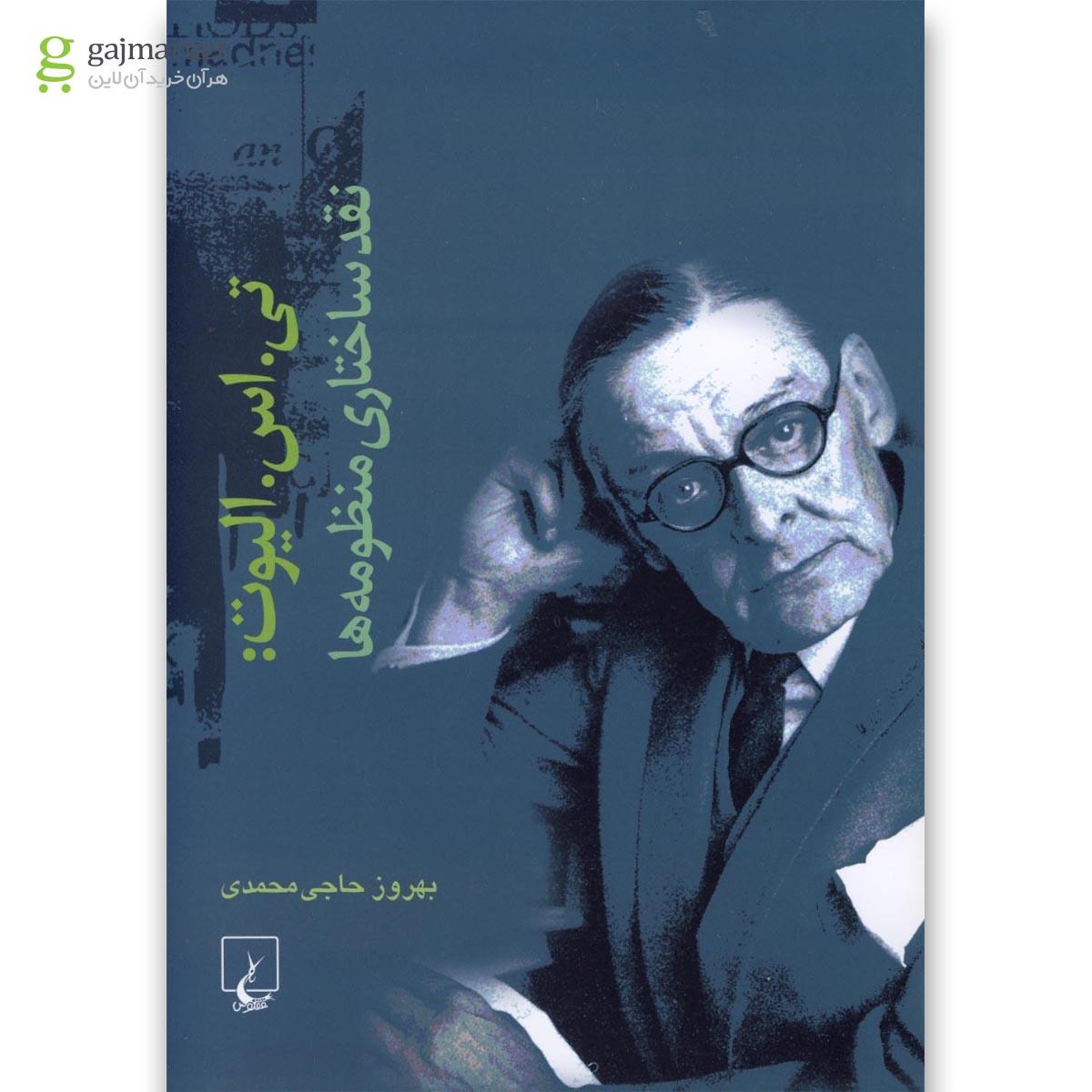 تصویر از کتاب نقد ساختاری منظومه ها