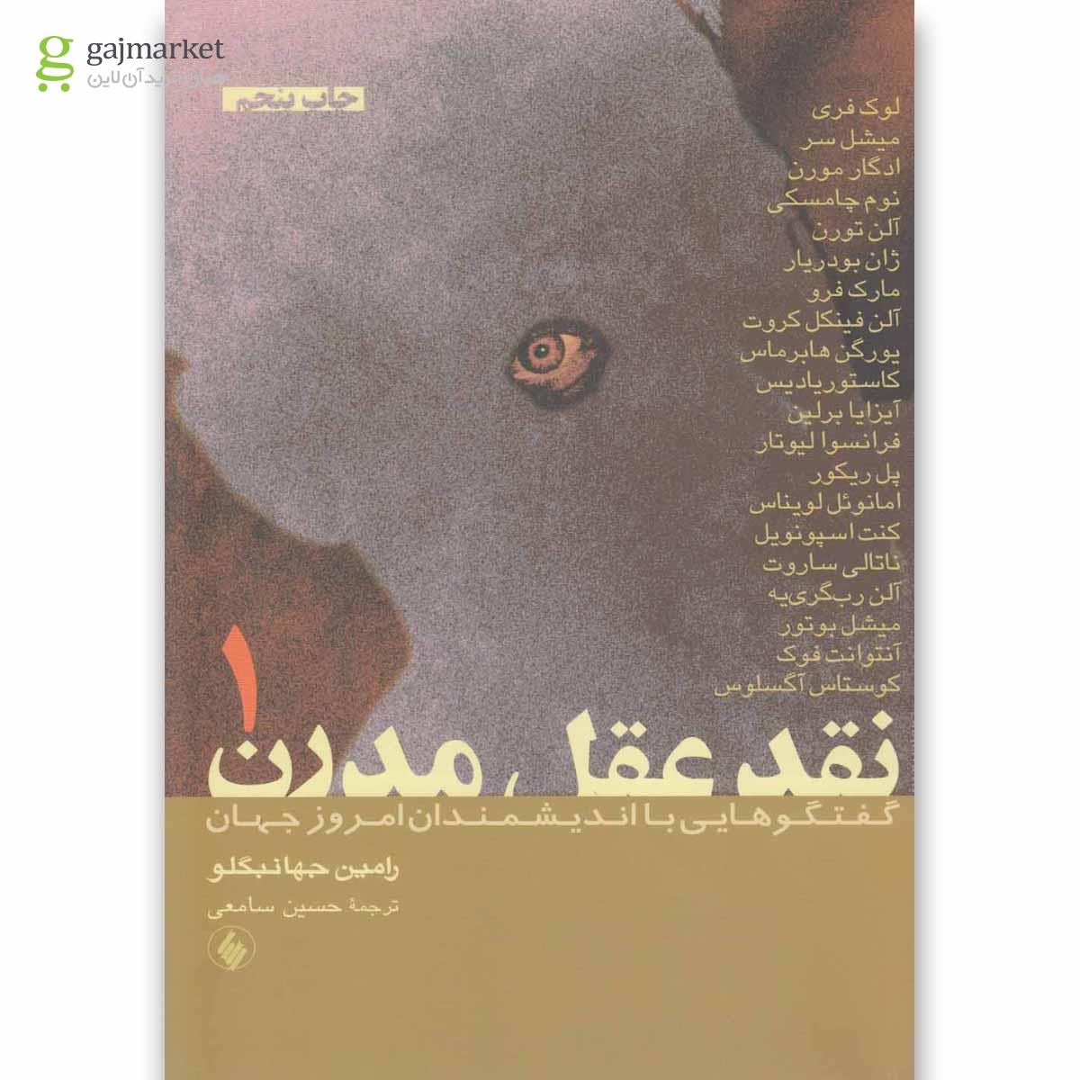 تصویر از مجموعه 2 جلدی کتاب نقد عقل مدرن