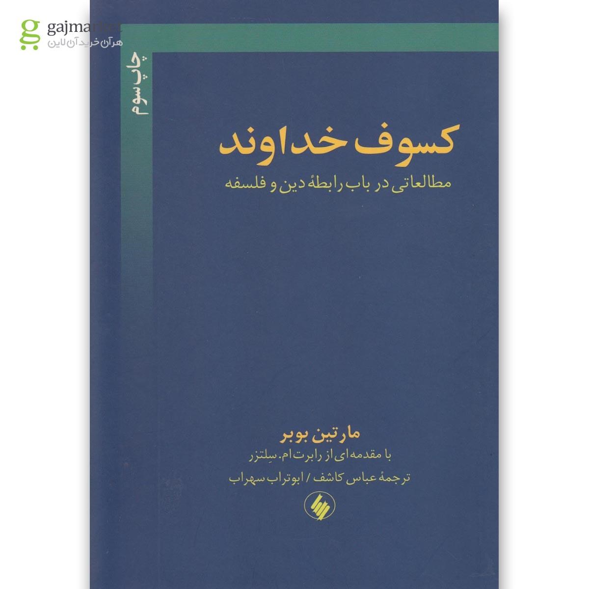 تصویر از کتاب کسوف خداوند