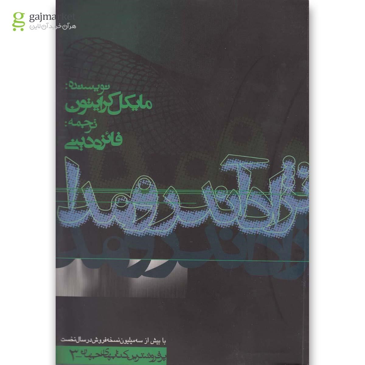 تصویر از کتاب نژاد آندرومدا