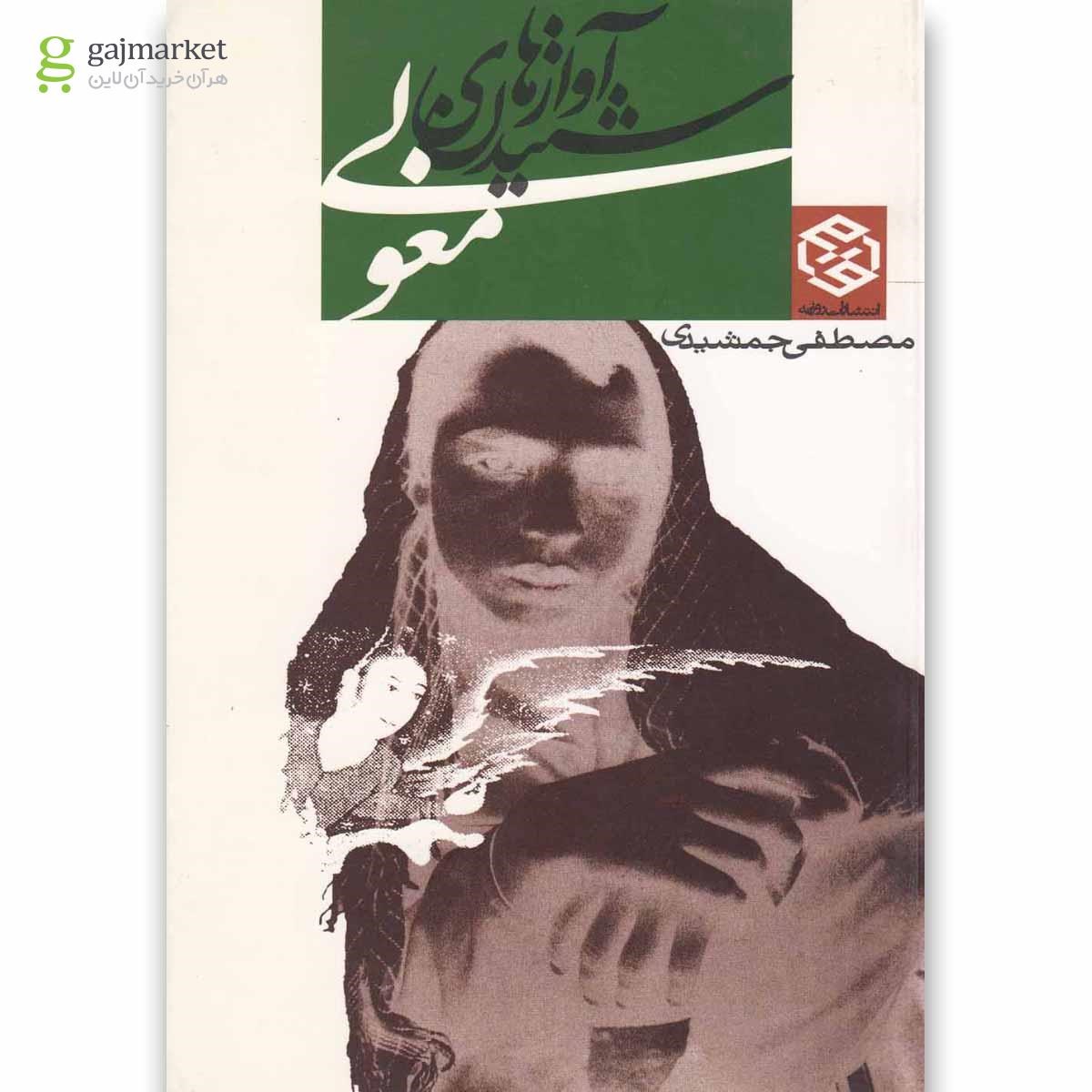 تصویر از کتاب شنیدن آوازهای مغولی 