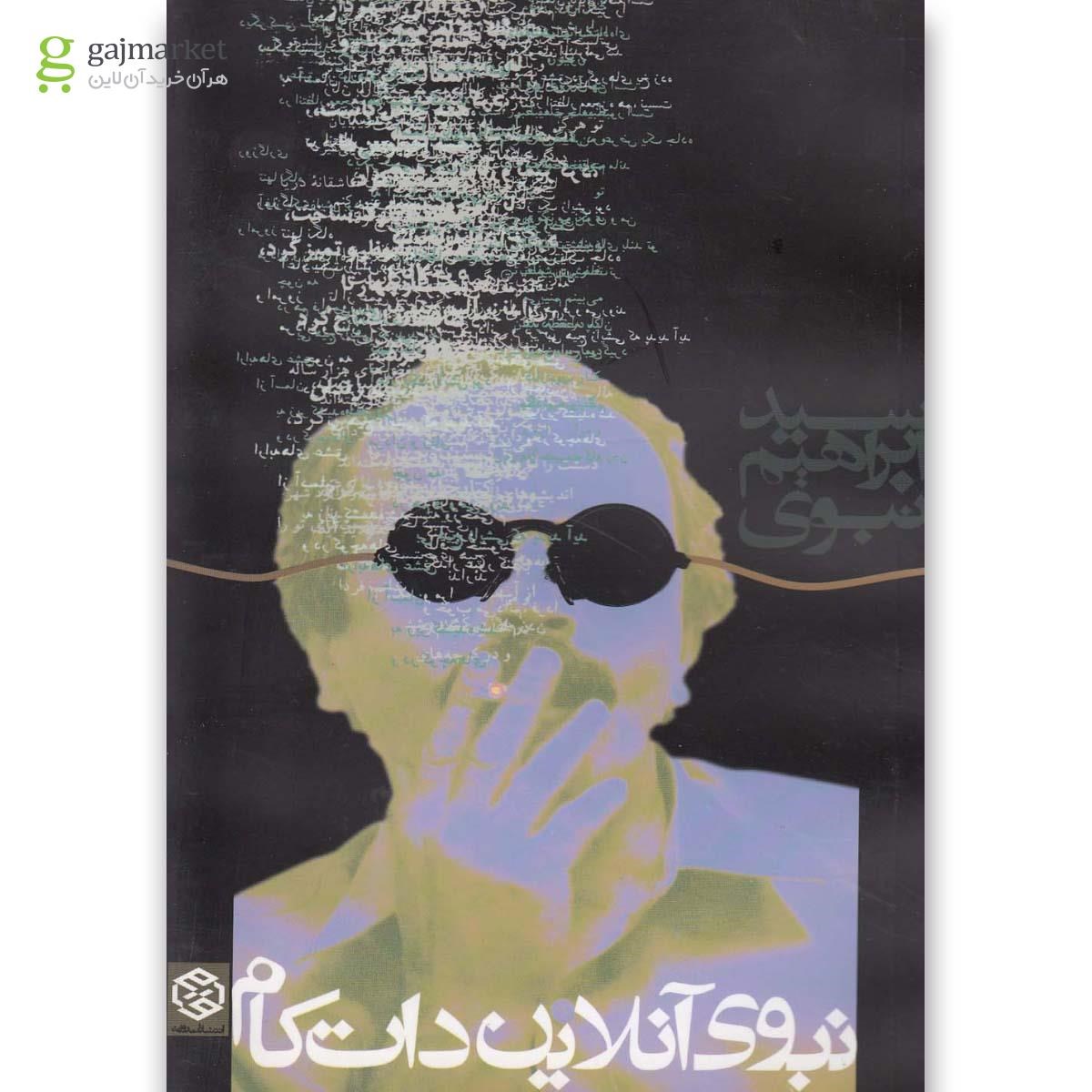 تصویر از کتاب نبوی آنلاین دات کام(روزنه) 