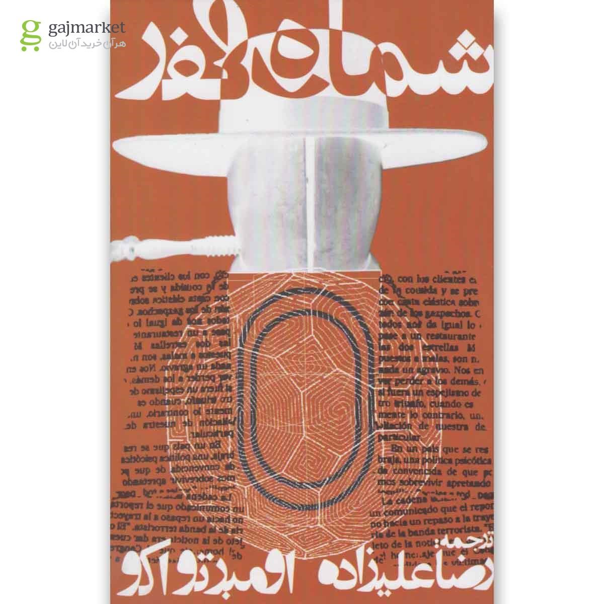 تصویر از کتاب شماره صفر