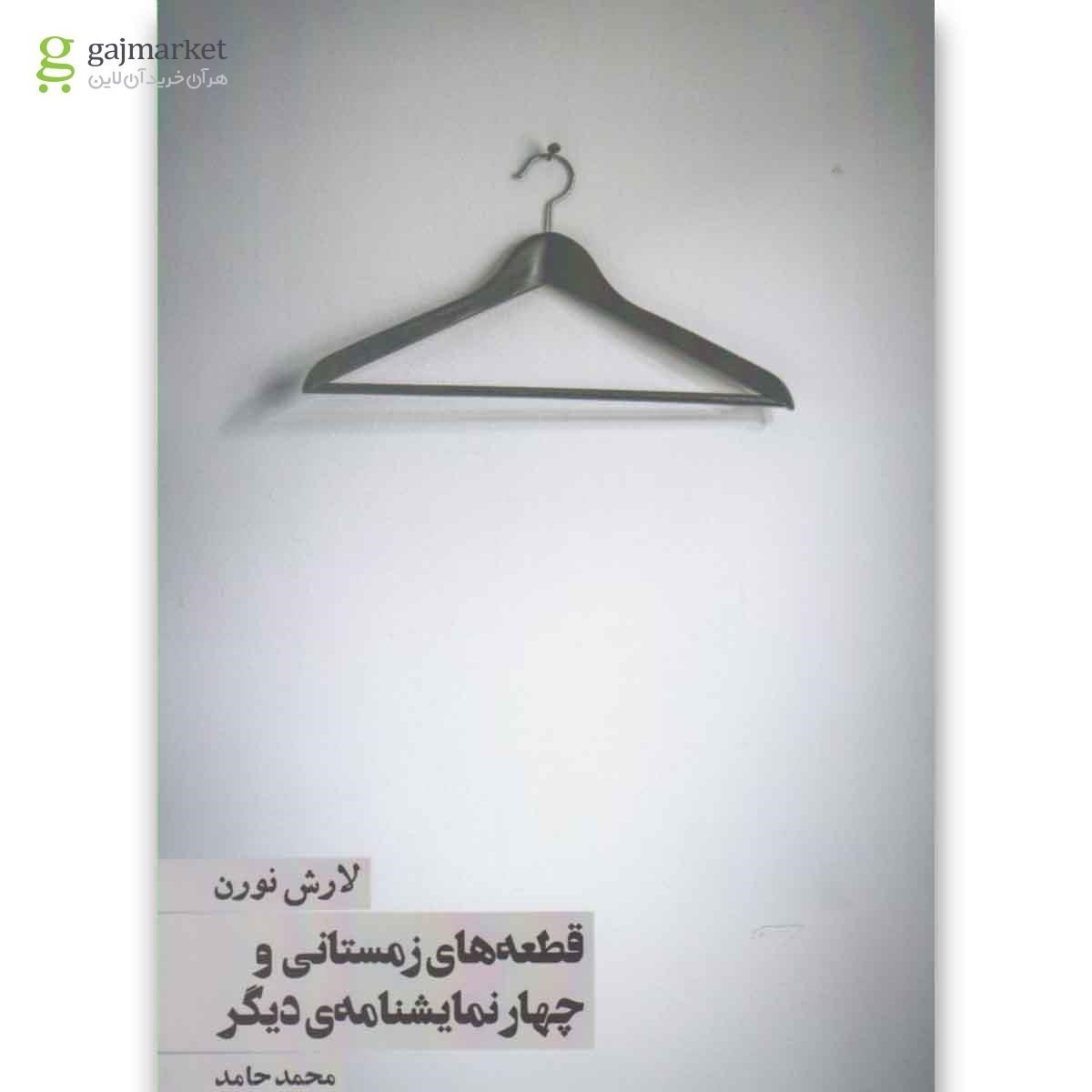تصویر از کتاب قطعه های زمستانی و چهار نمایشنامه دیگر