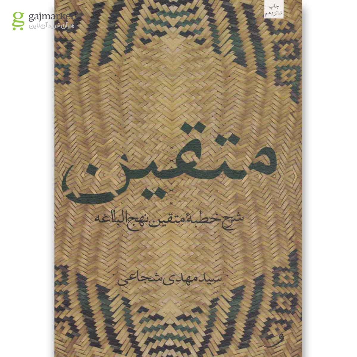 تصویر از کتاب متقین