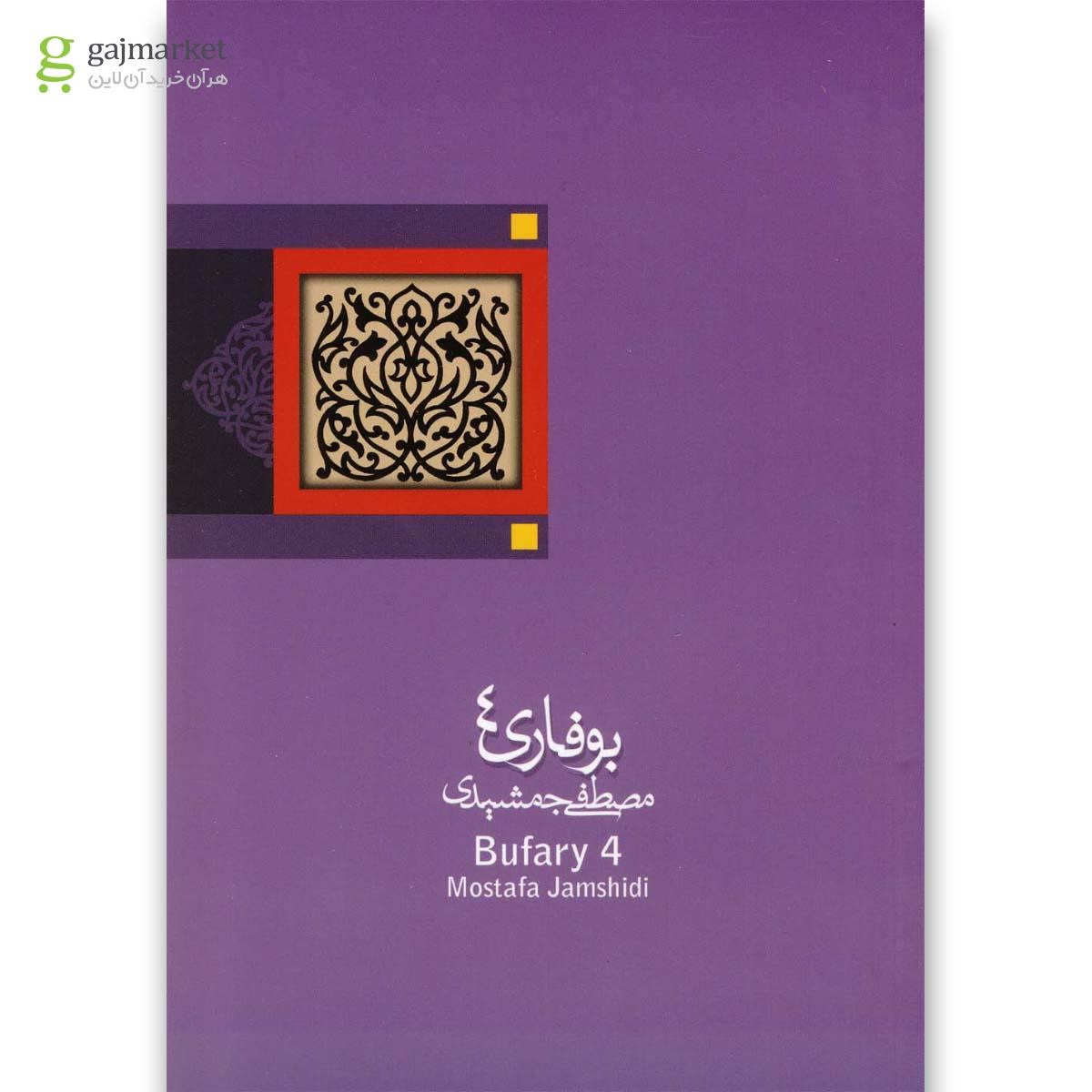 تصویر از کتاب بوفاری 4
