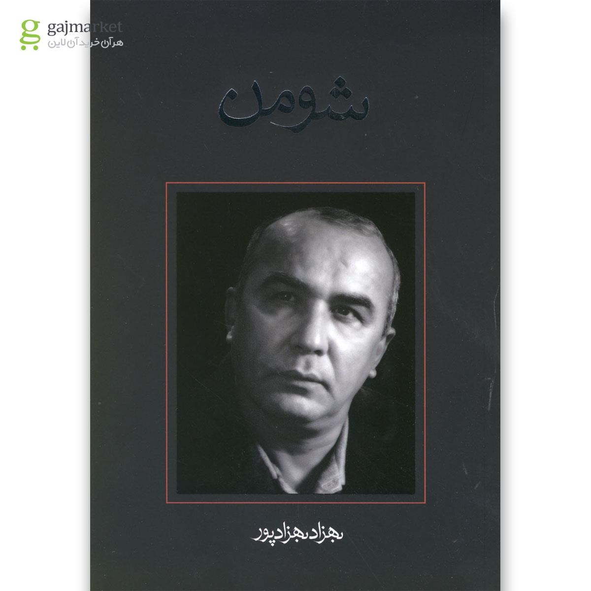 تصویر از کتاب شومن