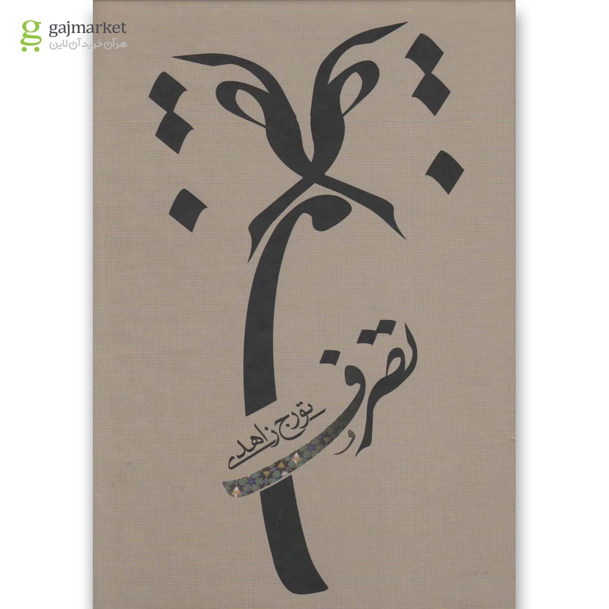 تصویر از کتاب تصرف