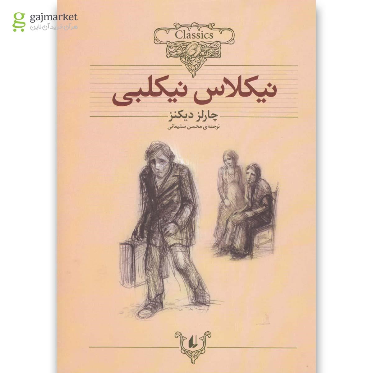تصویر از کتاب نیکلاس نیکلبی