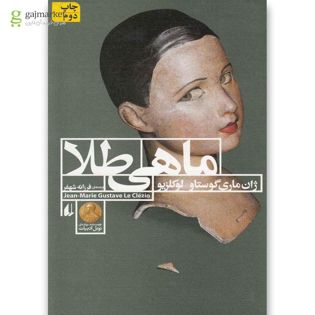تصویر از کتاب ماهی طلا