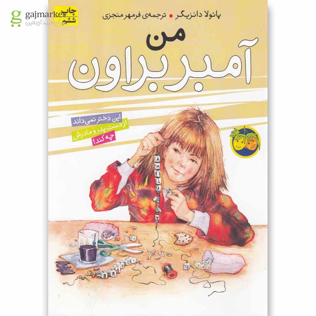 تصویر از کتاب آمبر براون(8)من(افق) 