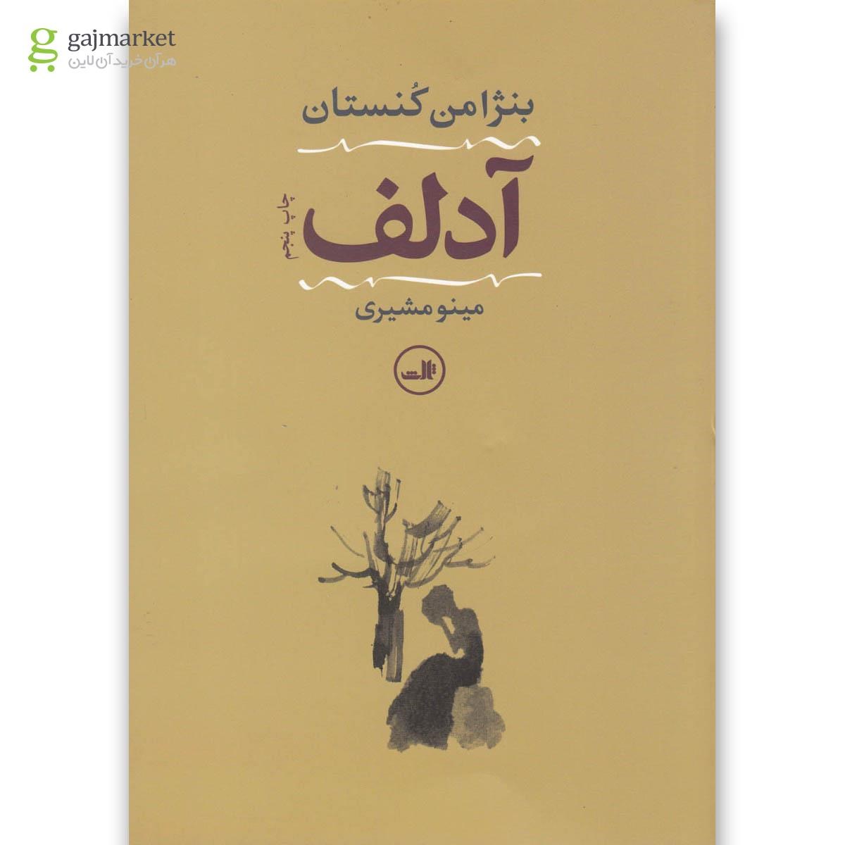 تصویر از کتاب آدلف