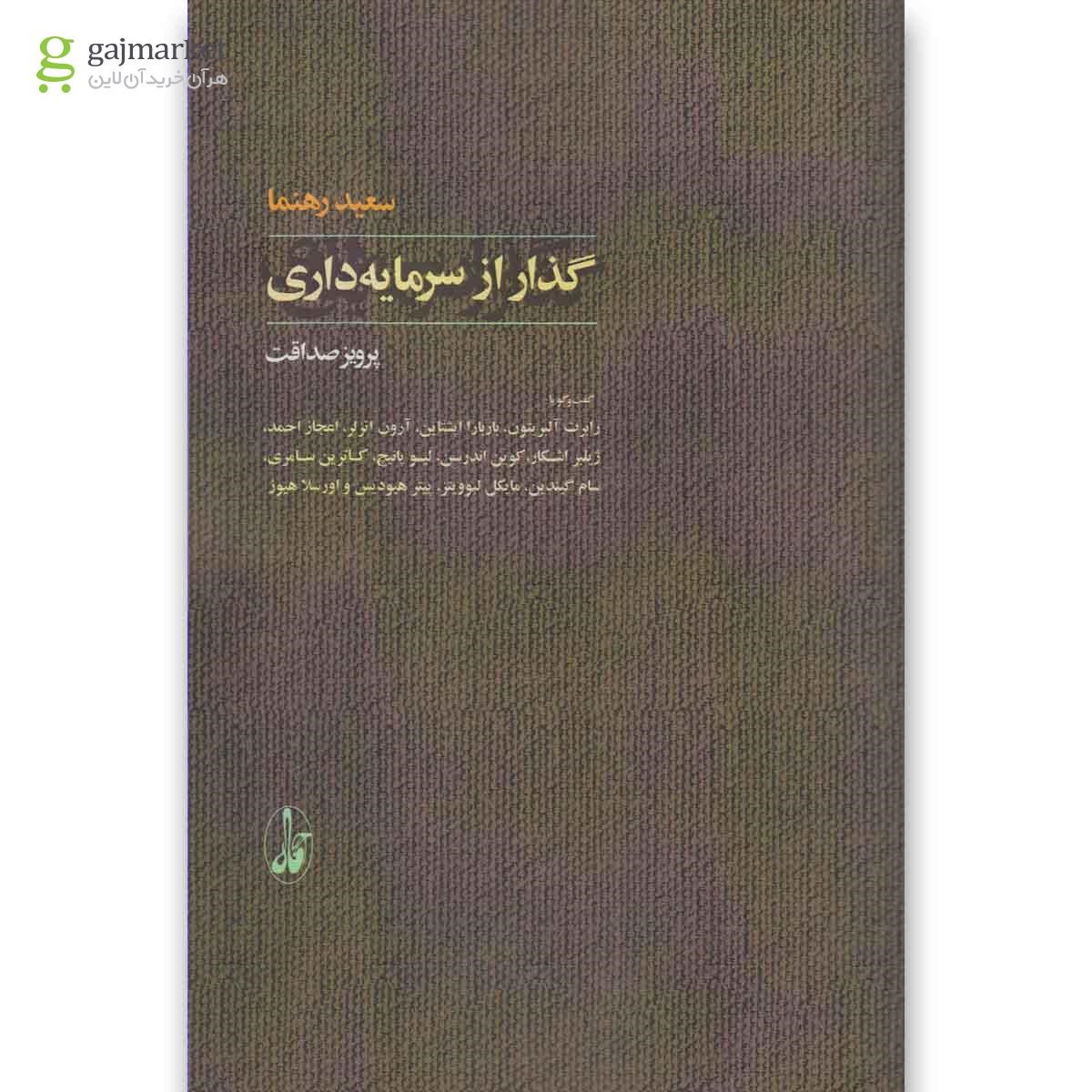 تصویر از کتاب گذار از سرمایه داری