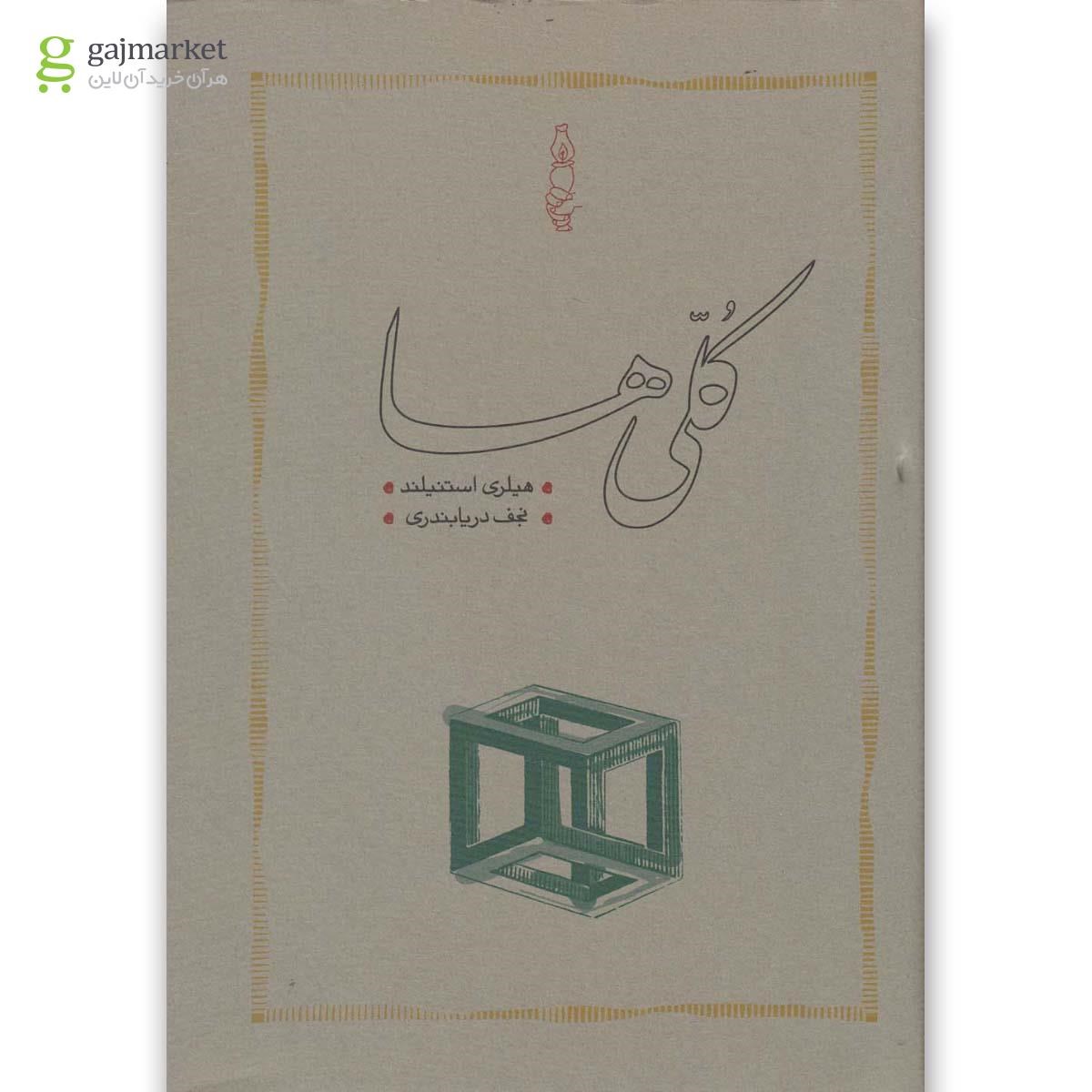 تصویر از کتاب کلی ها