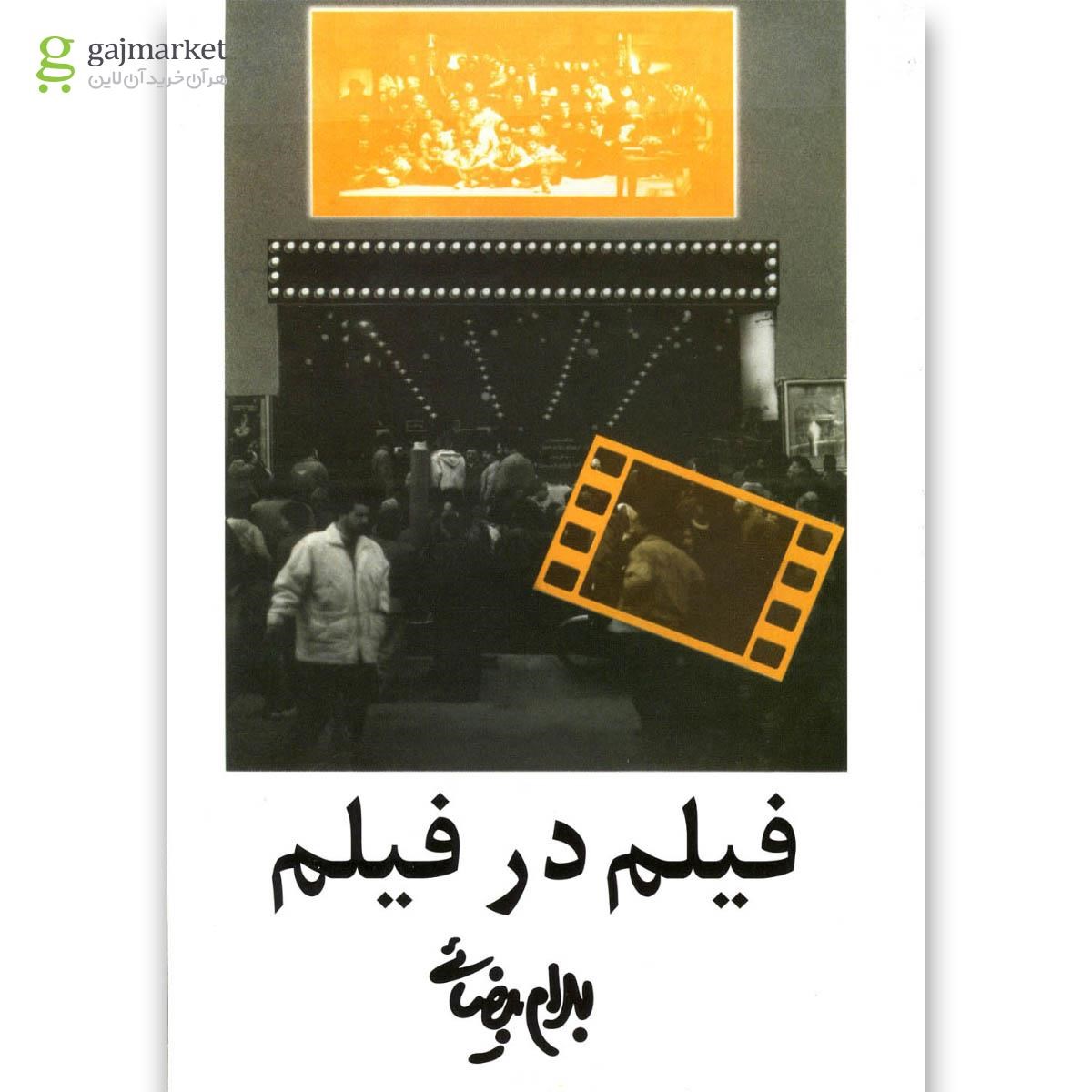 تصویر از کتاب فیلم در فیلم