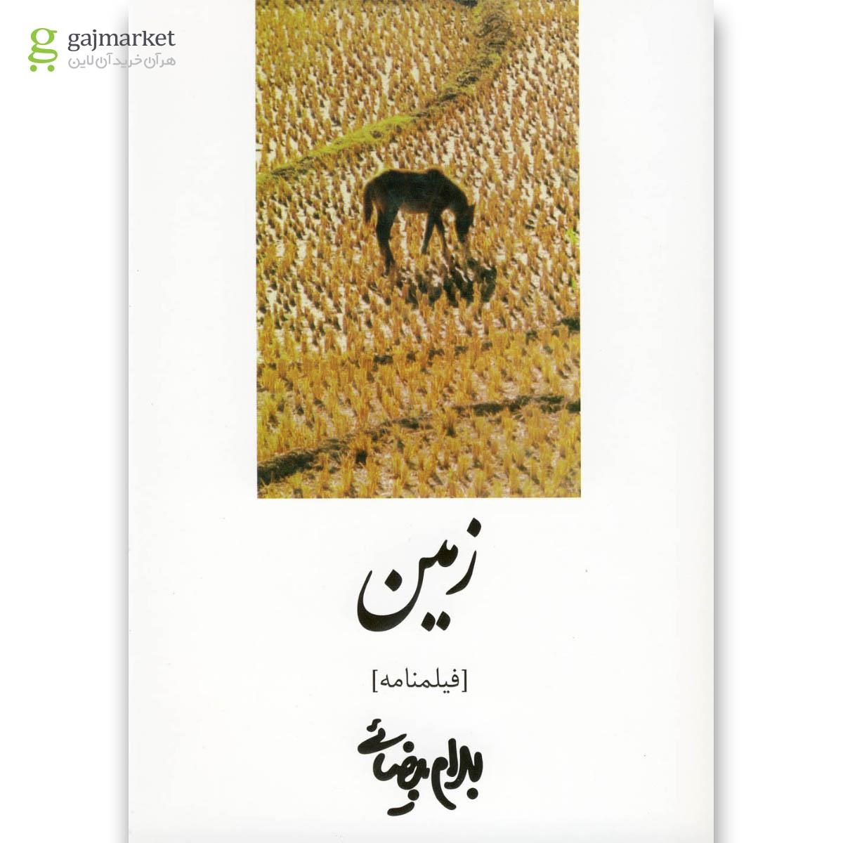 تصویر از کتاب زمین