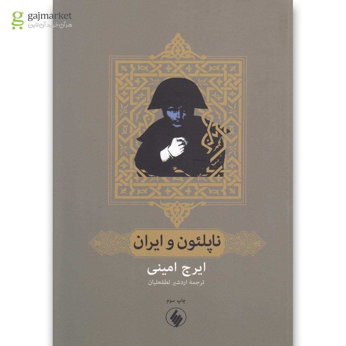 تصویر از کتاب ناپلئون و ایران