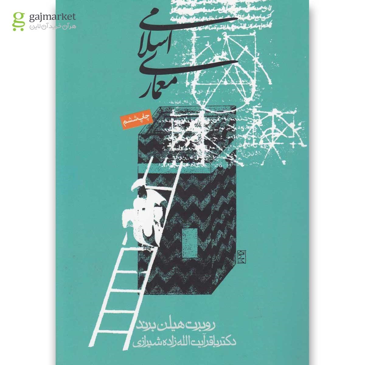 تصویر از کتاب معماری اسلامی