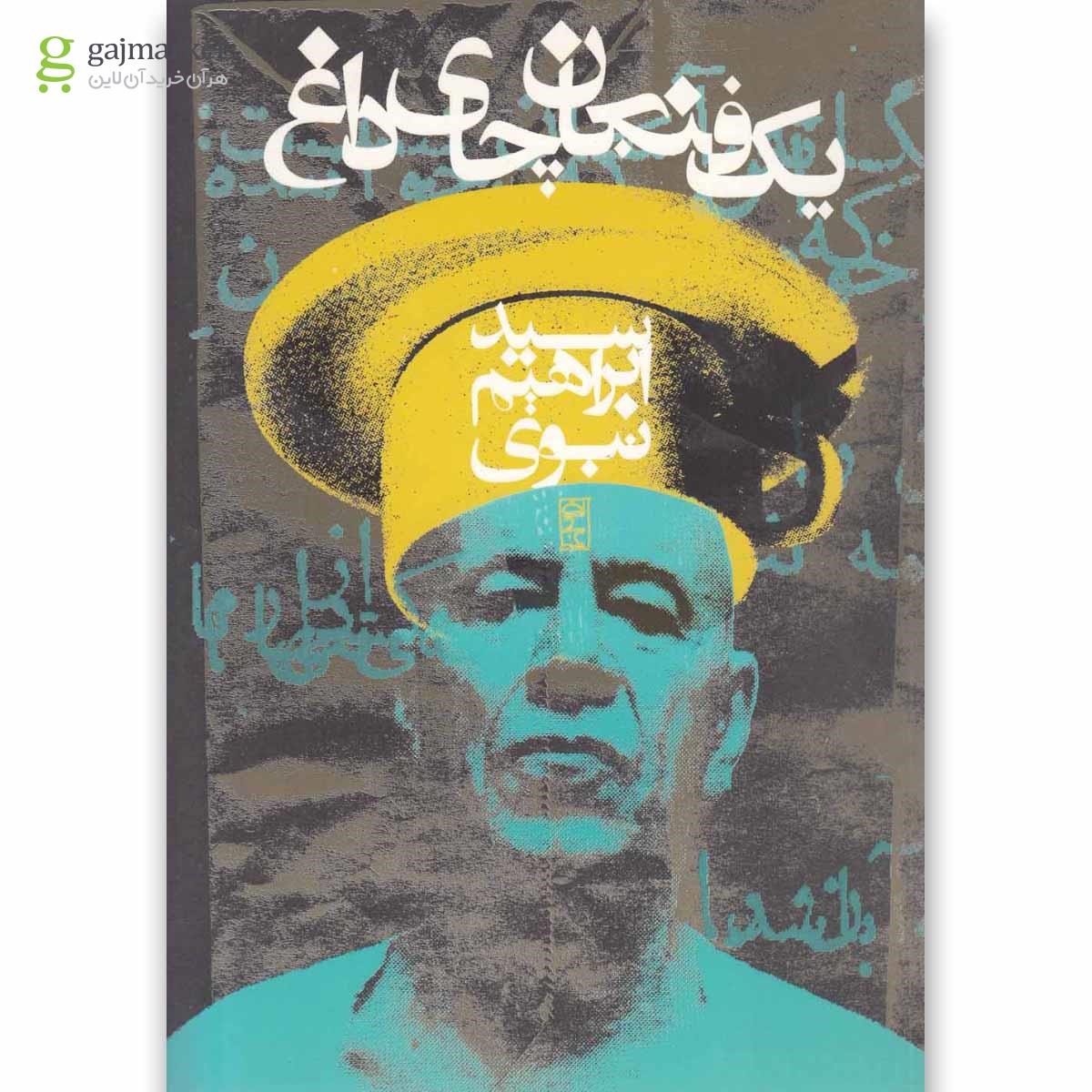 تصویر از کتاب یک فنجان چای داغ